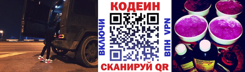 закладка Жуков Кодеин напиток Lean (лин)